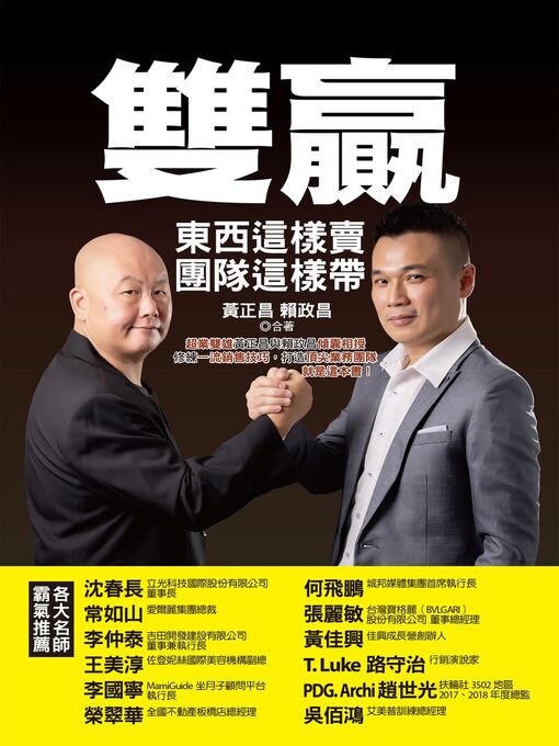 Title details for 雙贏 by 黃正昌 - Available